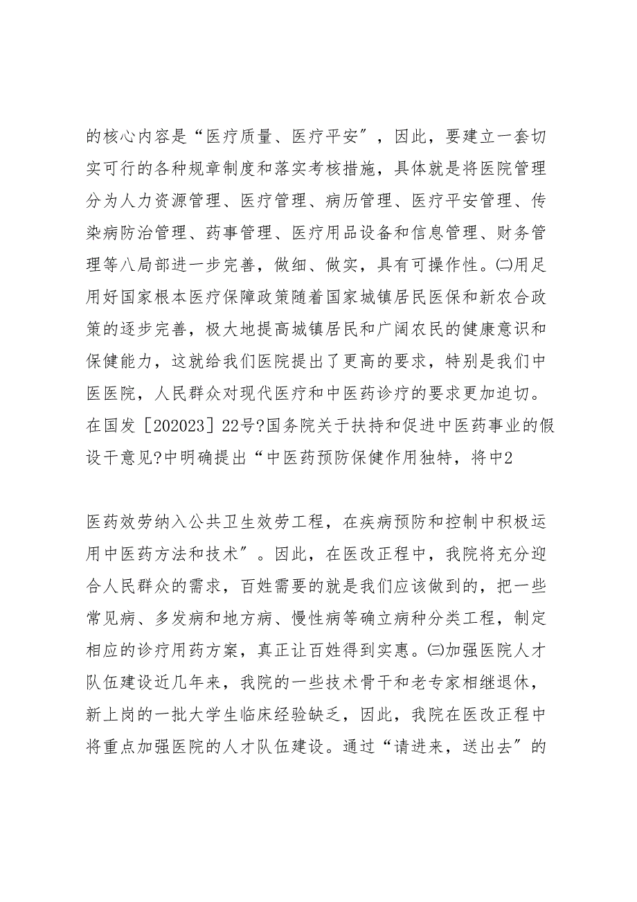 2023年县区中医院年医改工作总结.doc_第3页