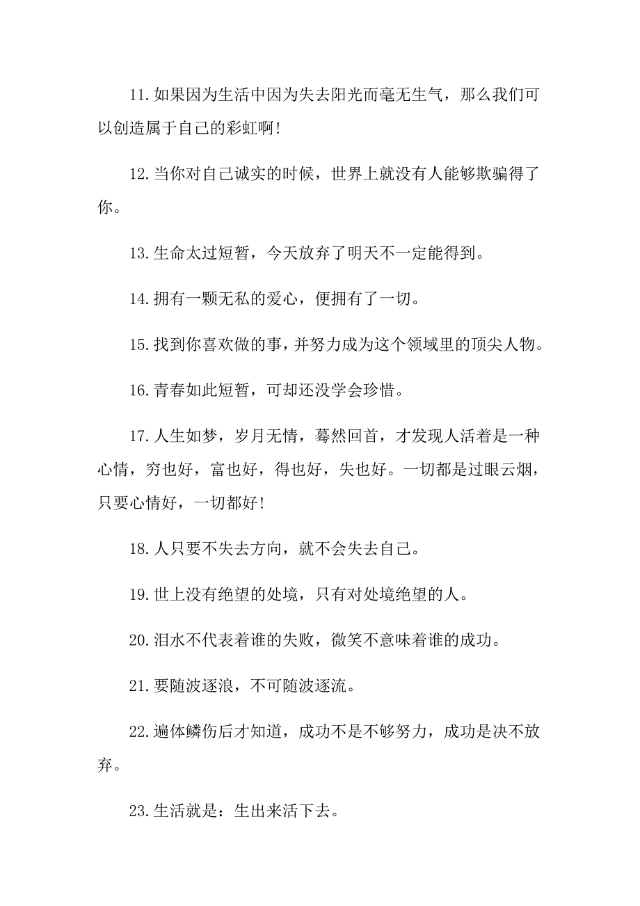 精选70句经典哲理励志名言_第2页