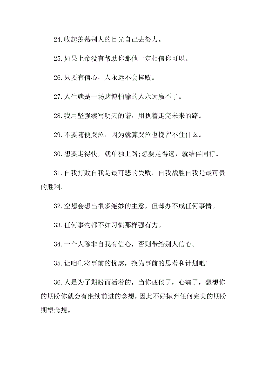 精选70句经典哲理励志名言_第3页