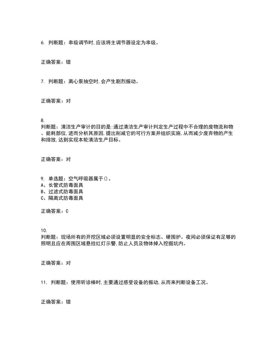 氧化工艺作业安全生产考前（难点+易错点剖析）押密卷答案参考93_第2页