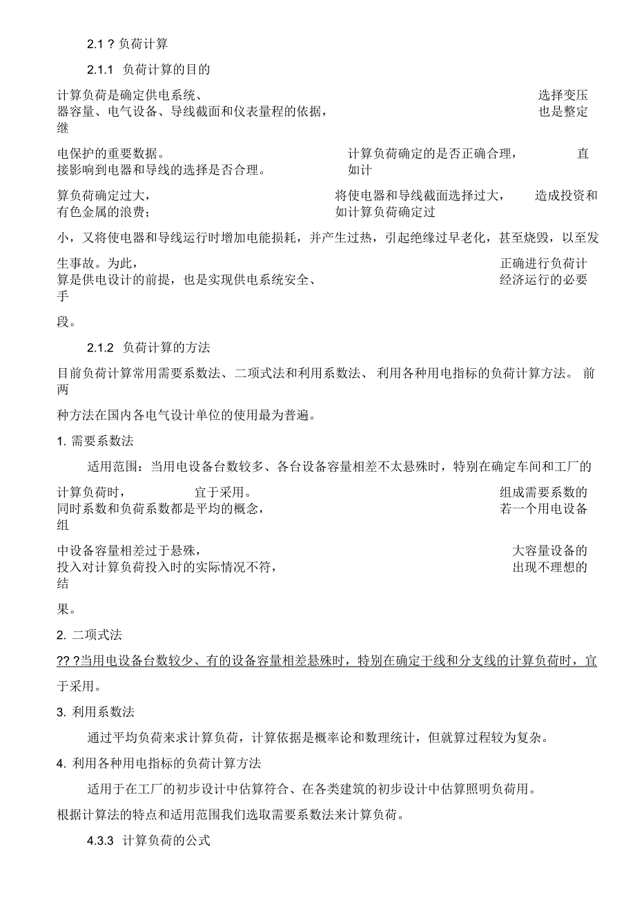 工厂电力负荷计算示例_第1页