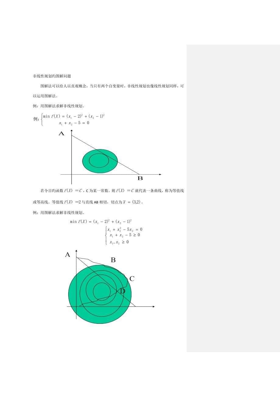 非线性重点规划_第5页