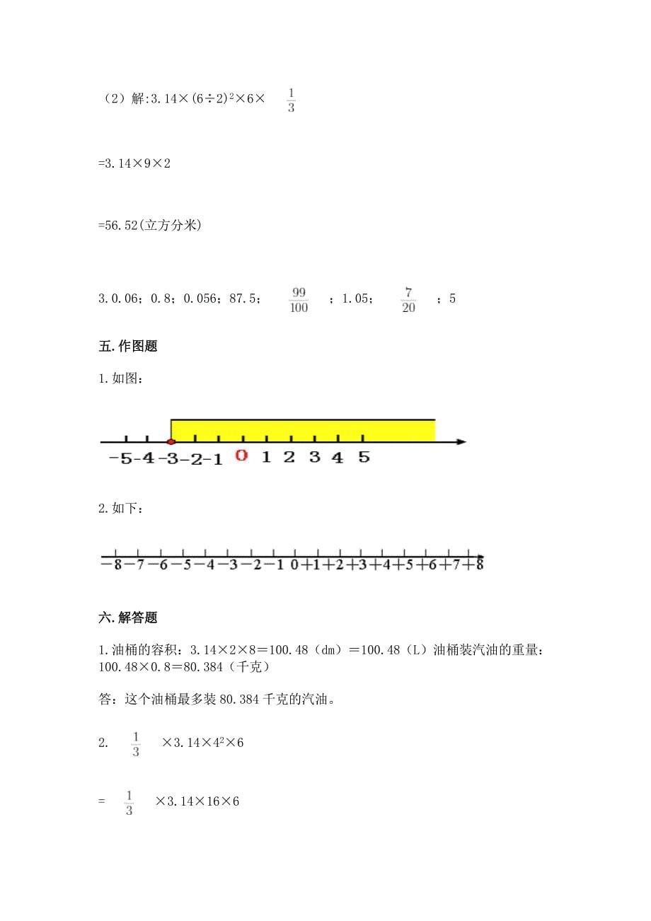 苏教版六年级下册数学期末测试卷加答案(研优卷).docx_第5页