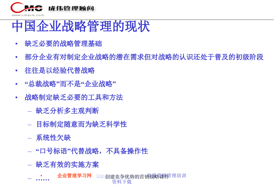 创建竞争优势的营销战略课件_第3页