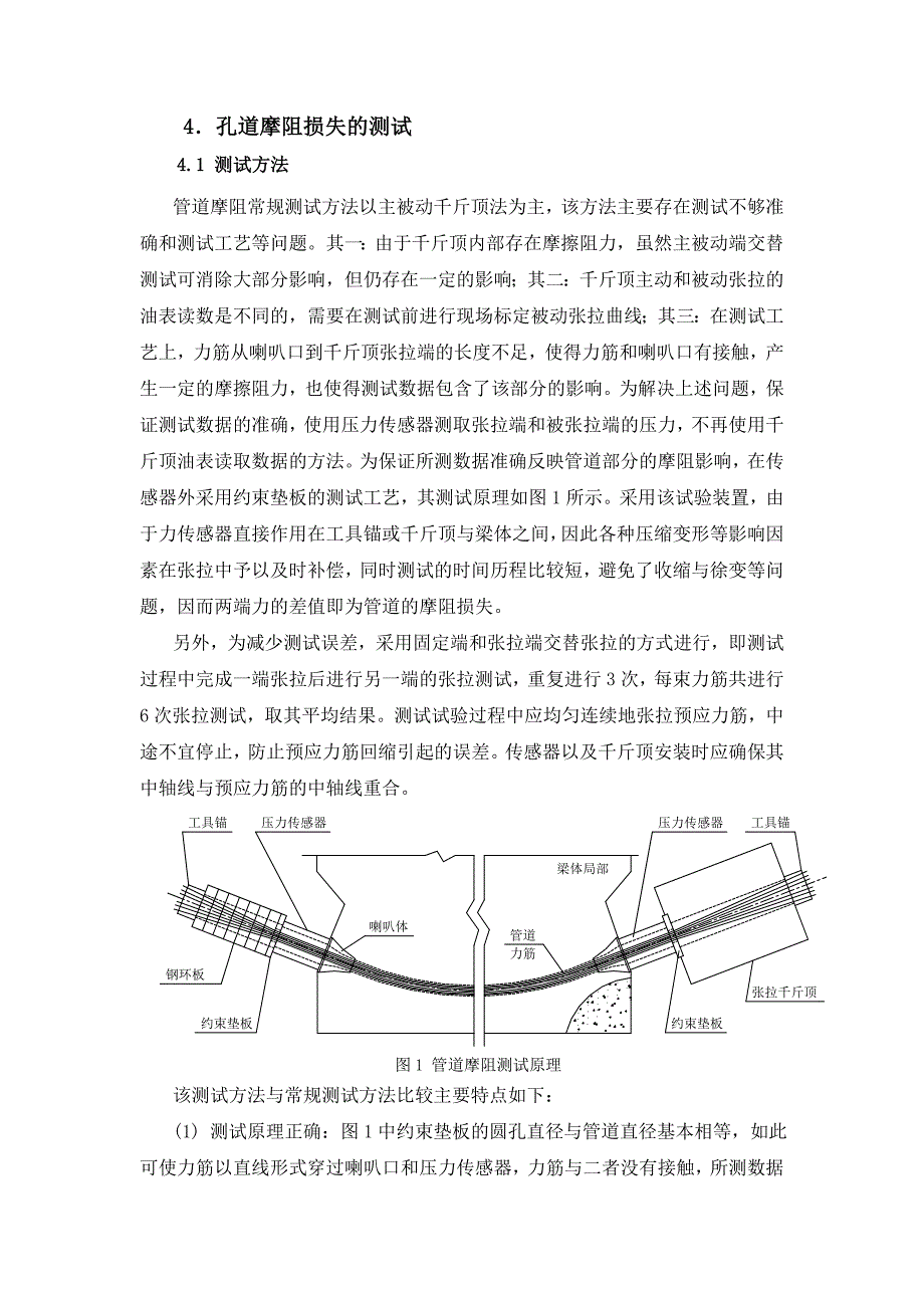 预应力损失测试.doc_第2页