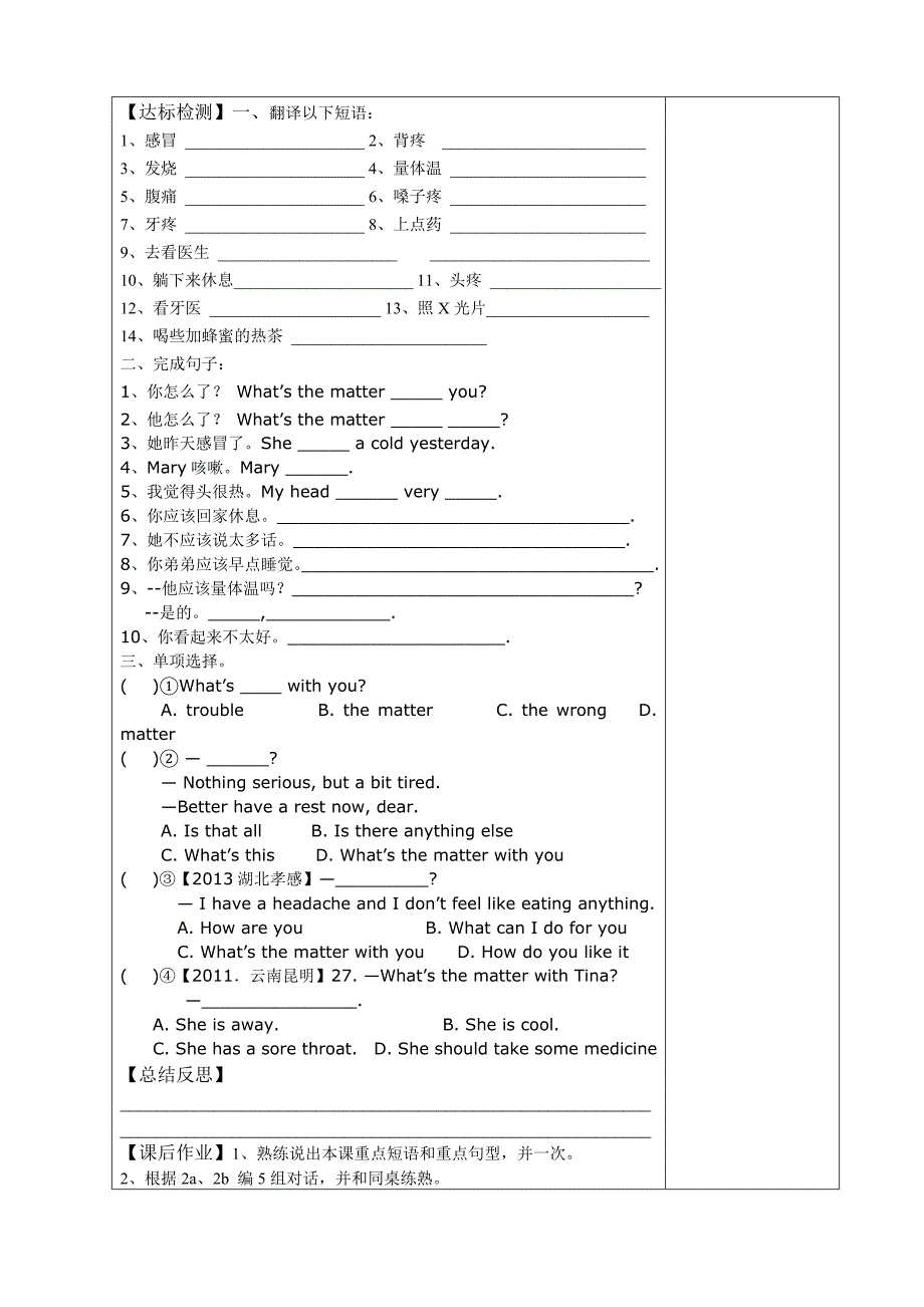 2014年八年级下Unit1What’sthematterSectionA1a-2c导学案.doc_第2页