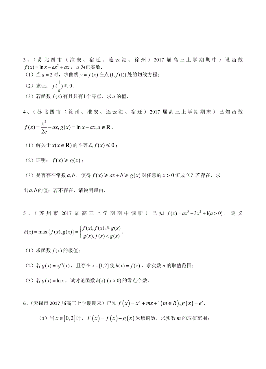 江苏省13市高三上学期考试数学试题分类汇编：导数及其应用含答案_第2页