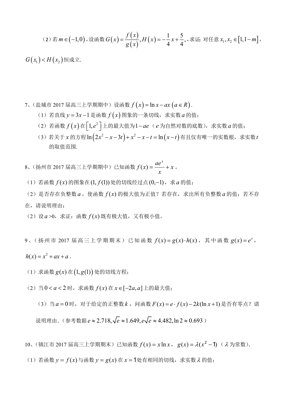 江苏省13市高三上学期考试数学试题分类汇编：导数及其应用含答案_第3页