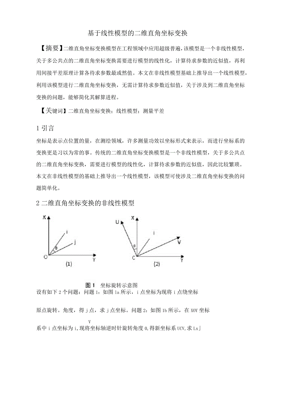 二维直角坐标变换_第1页