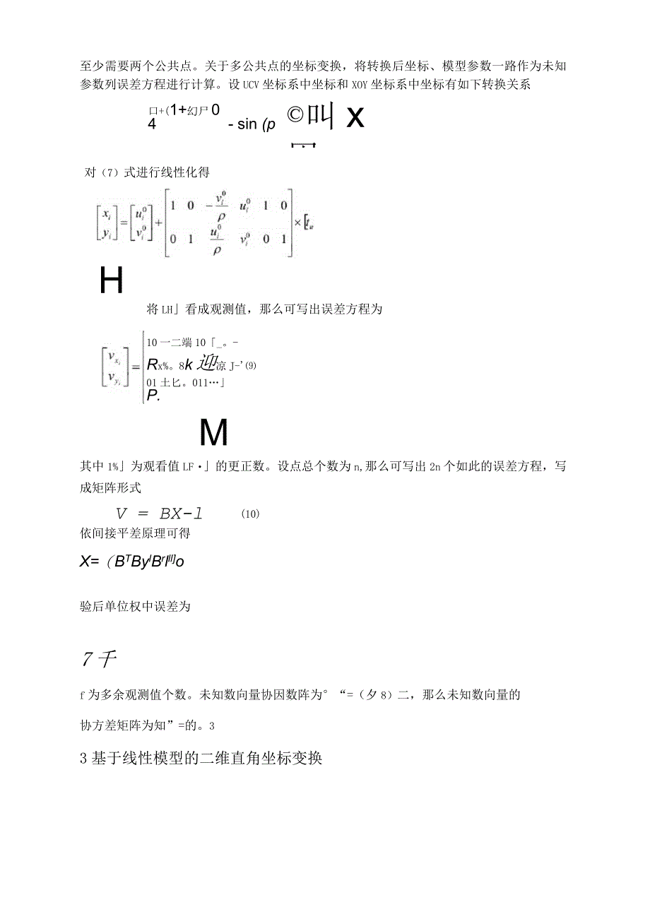 二维直角坐标变换_第3页