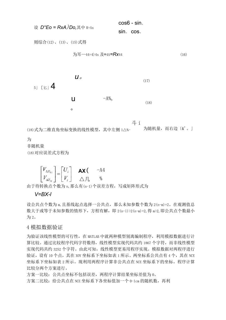 二维直角坐标变换_第5页