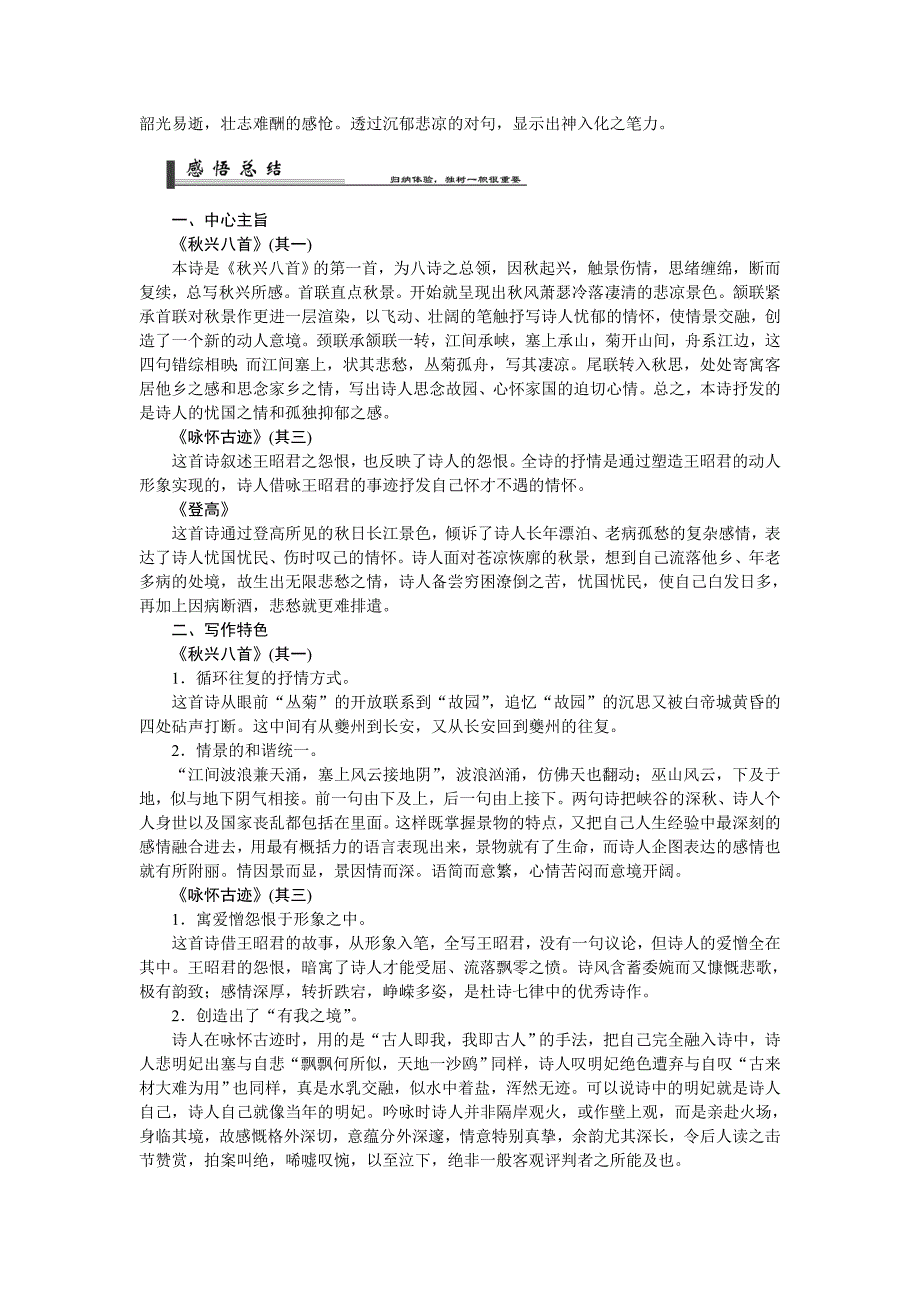 2022年高中语文必修三2.5《杜甫诗三首》word导学案_第3页