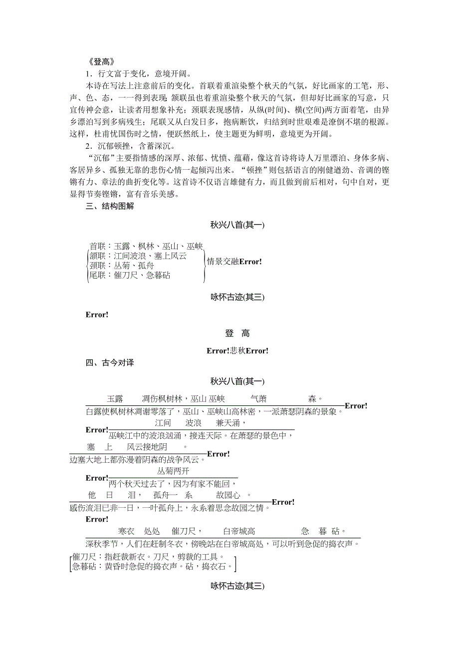 2022年高中语文必修三2.5《杜甫诗三首》word导学案_第4页