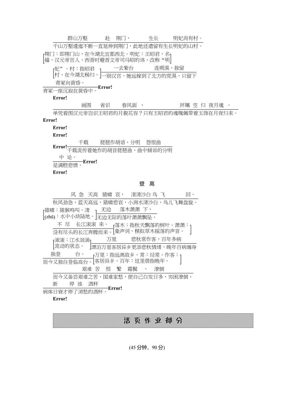 2022年高中语文必修三2.5《杜甫诗三首》word导学案_第5页