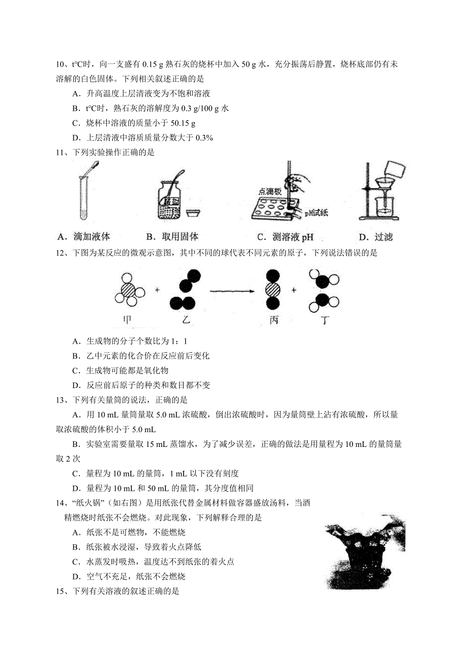 2014杨浦区初中化学一模_第2页