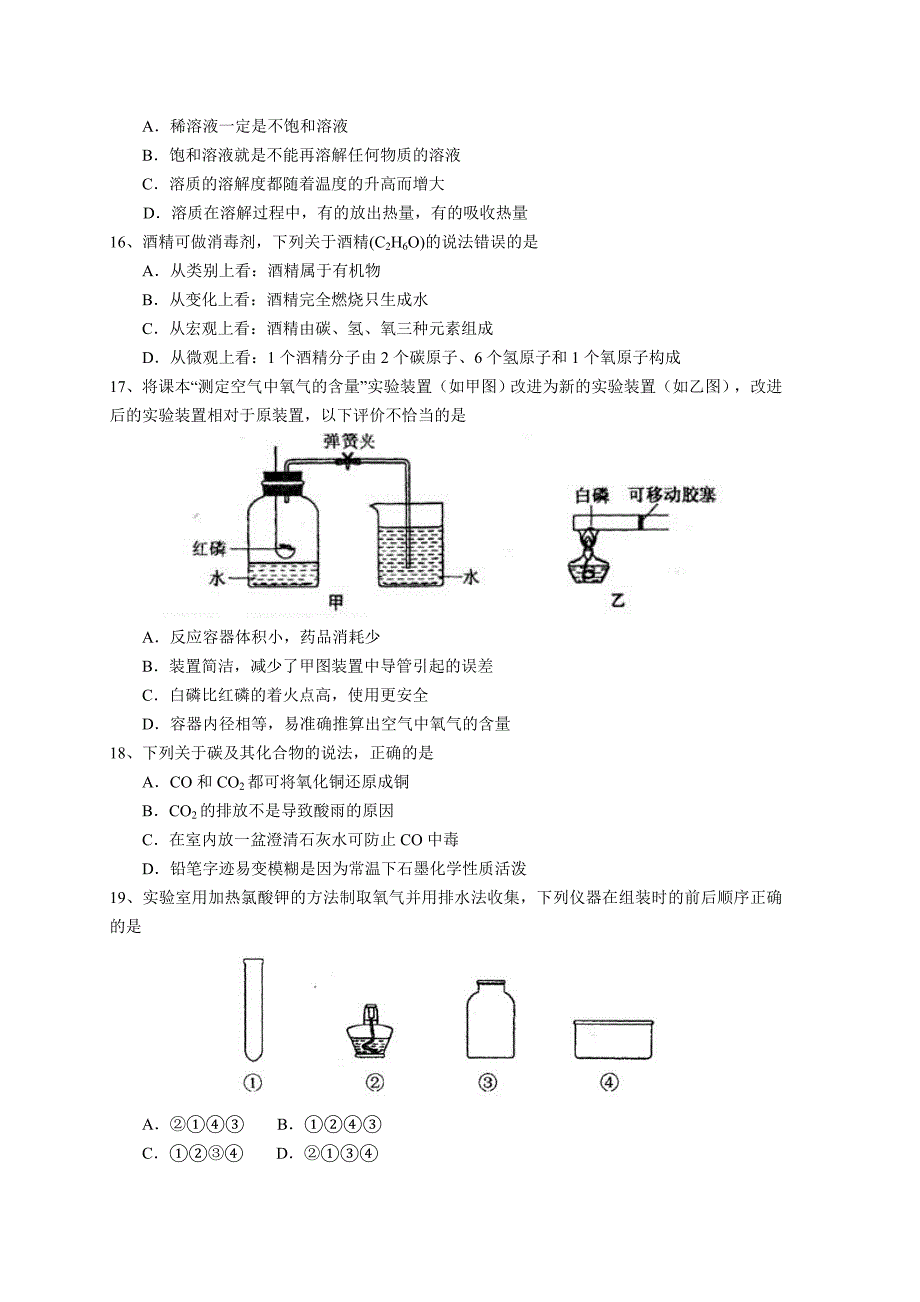 2014杨浦区初中化学一模_第3页