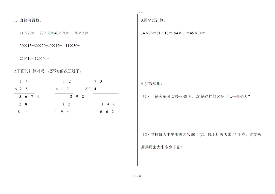 两位数乘两位数的乘法练习题集_第1页
