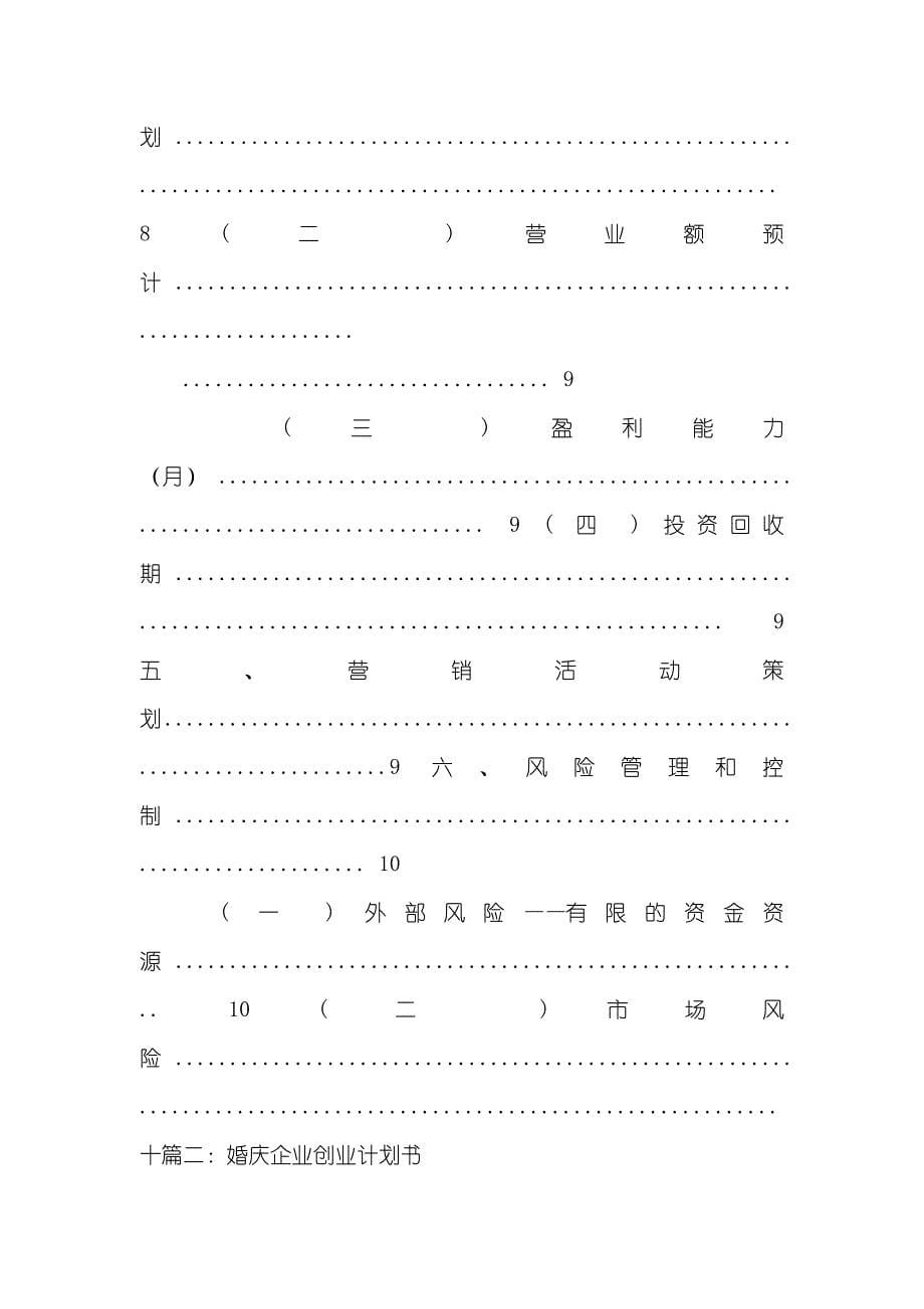 婚纱创业计划书_第5页