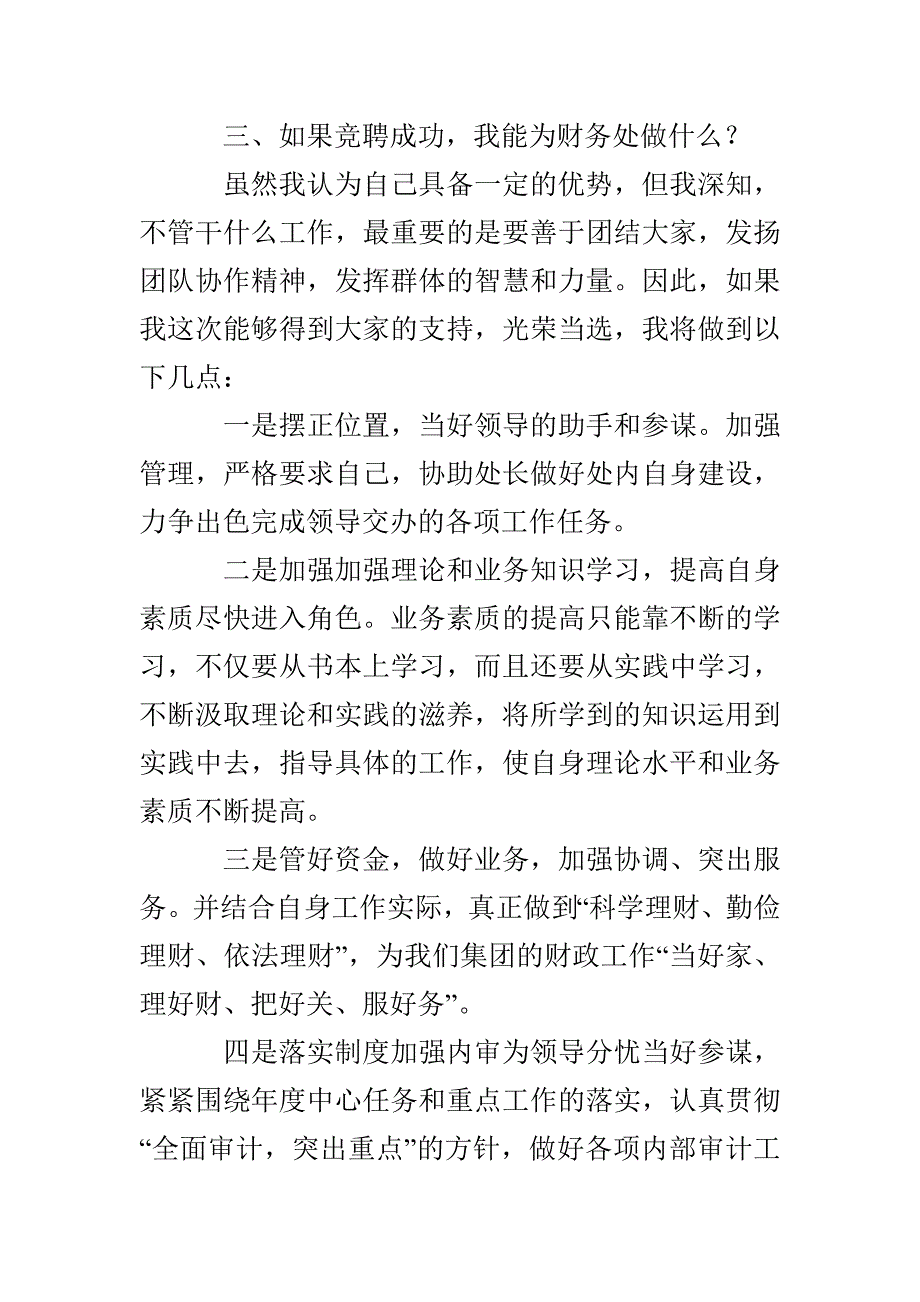 事业单位财务处副处长竞聘演讲_第4页