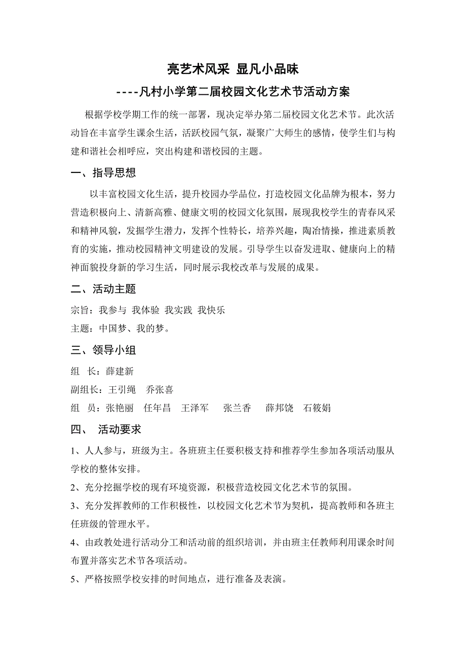 小学校校园文化艺术节方案_第2页