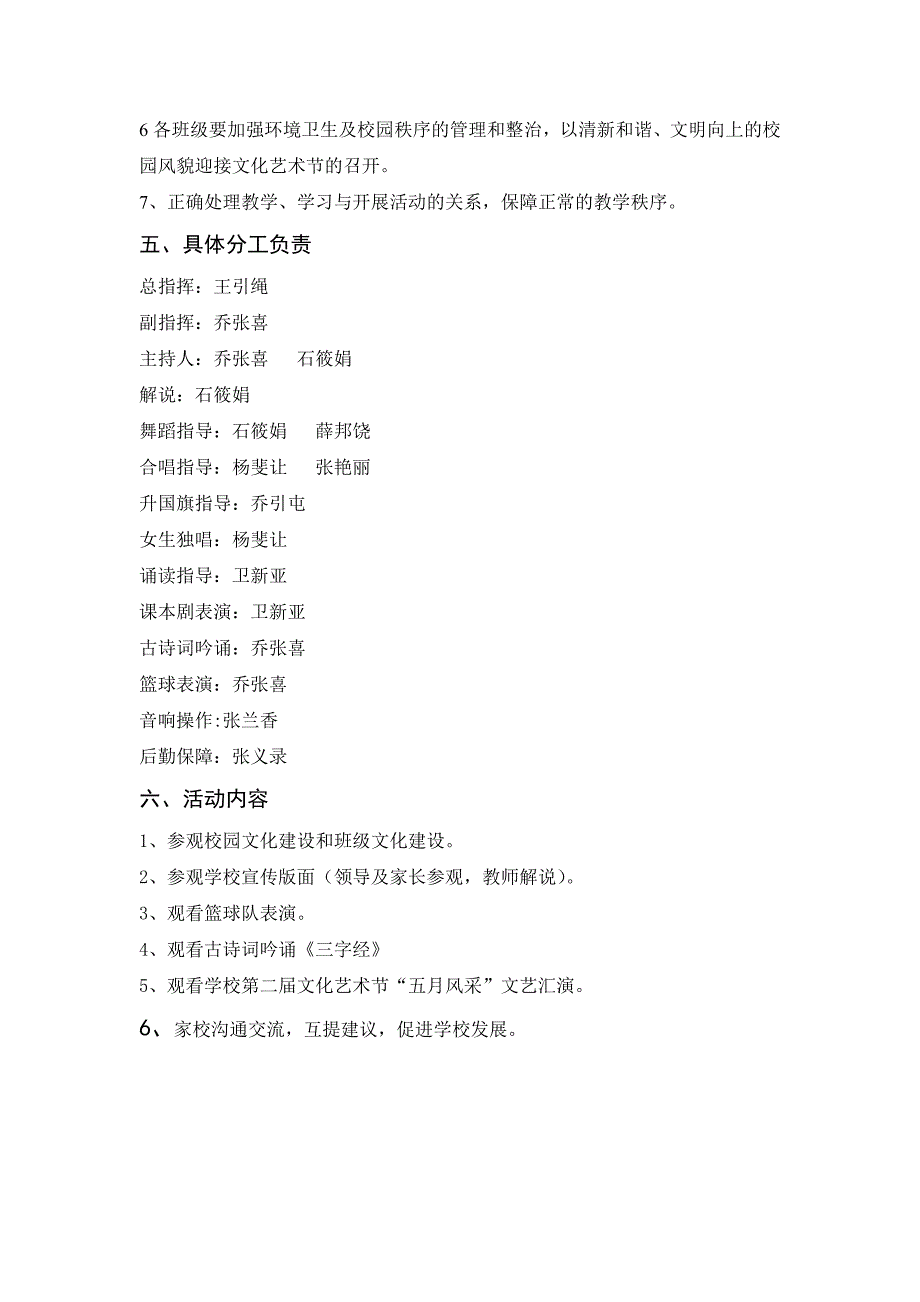 小学校校园文化艺术节方案_第3页