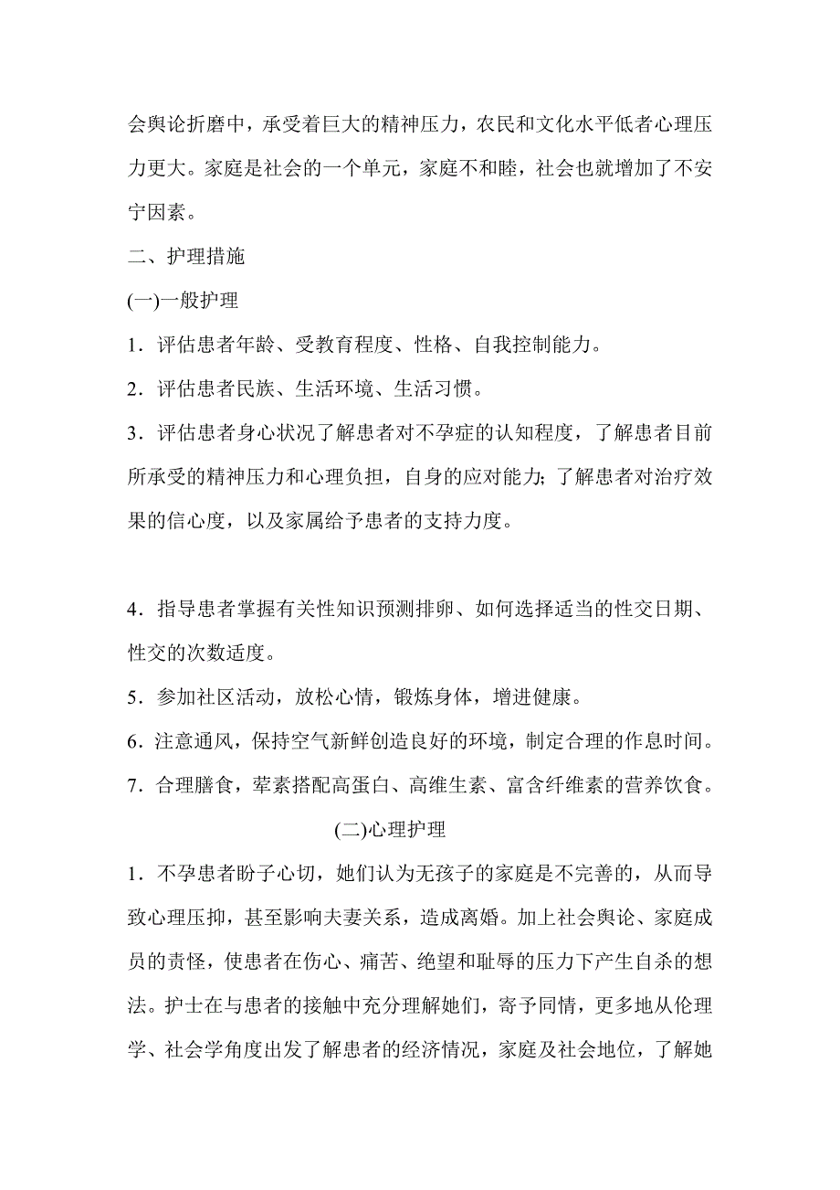 不孕症患者的护理-临床医学论文_第2页