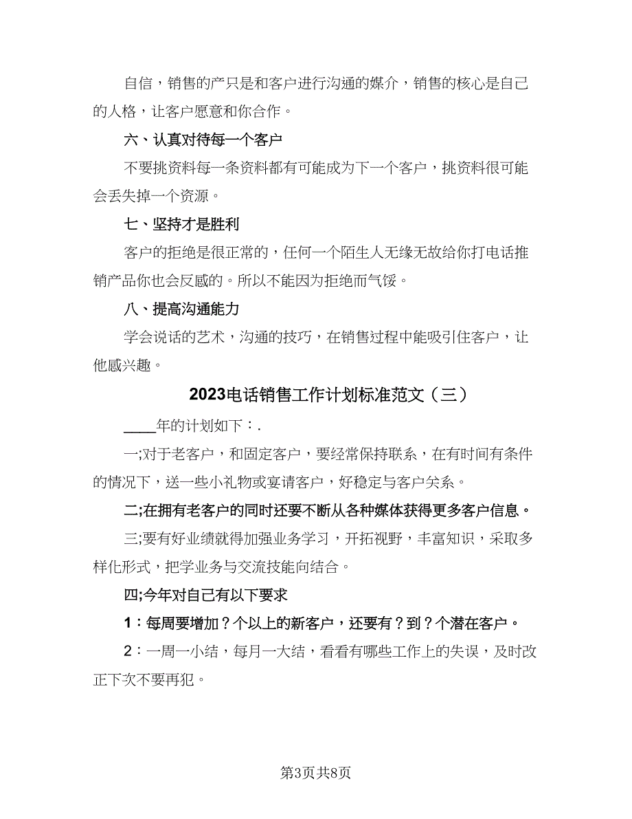 2023电话销售工作计划标准范文（5篇）_第3页