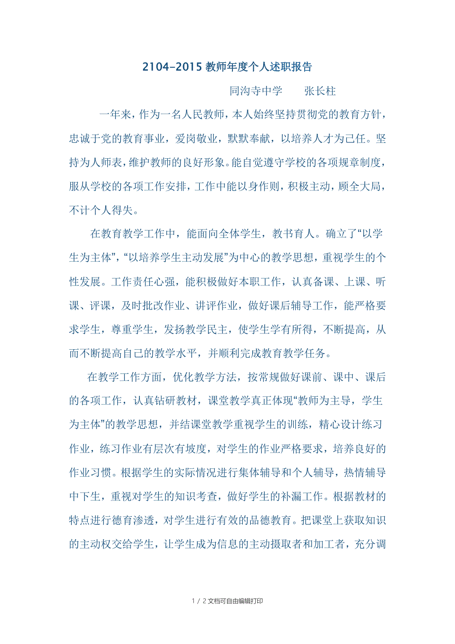 教师年终个人总结_第1页