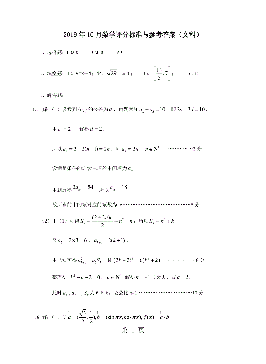 2023年保定市高三摸底考文科数学答案.docx_第1页