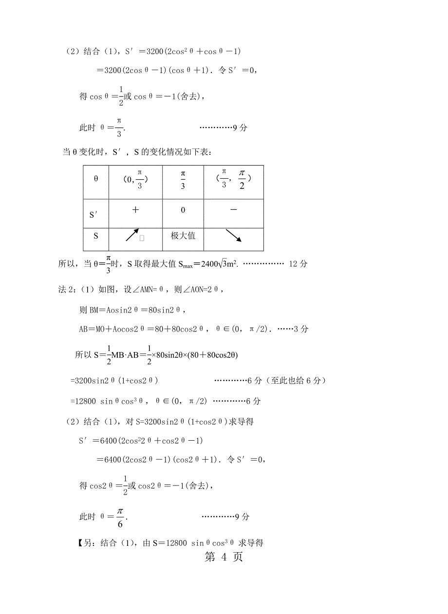 2023年保定市高三摸底考文科数学答案.docx_第4页