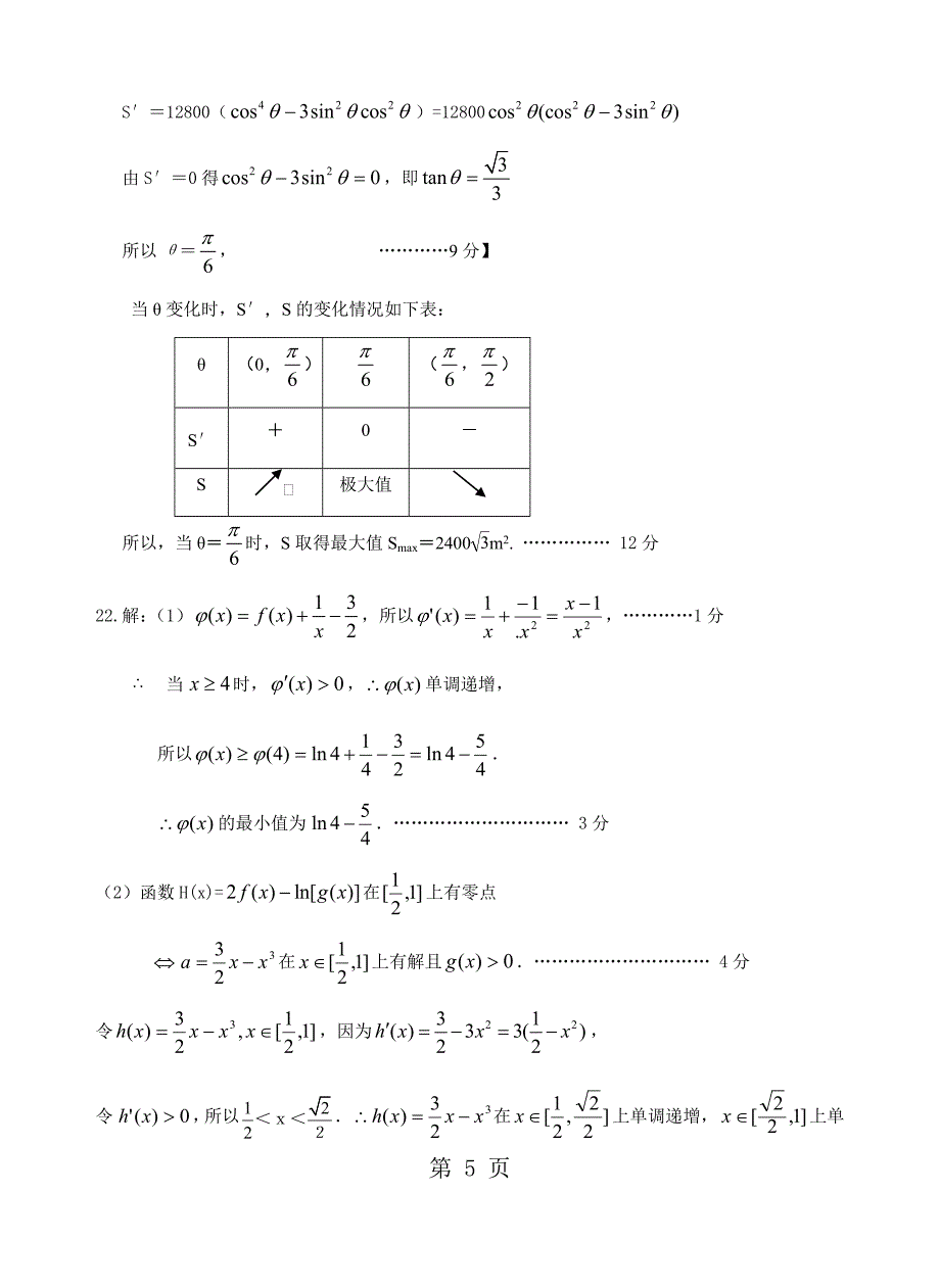 2023年保定市高三摸底考文科数学答案.docx_第5页