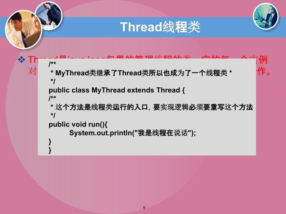 Java面向对象程序设计和系统开发第12章线程处理ppt课件_第5页