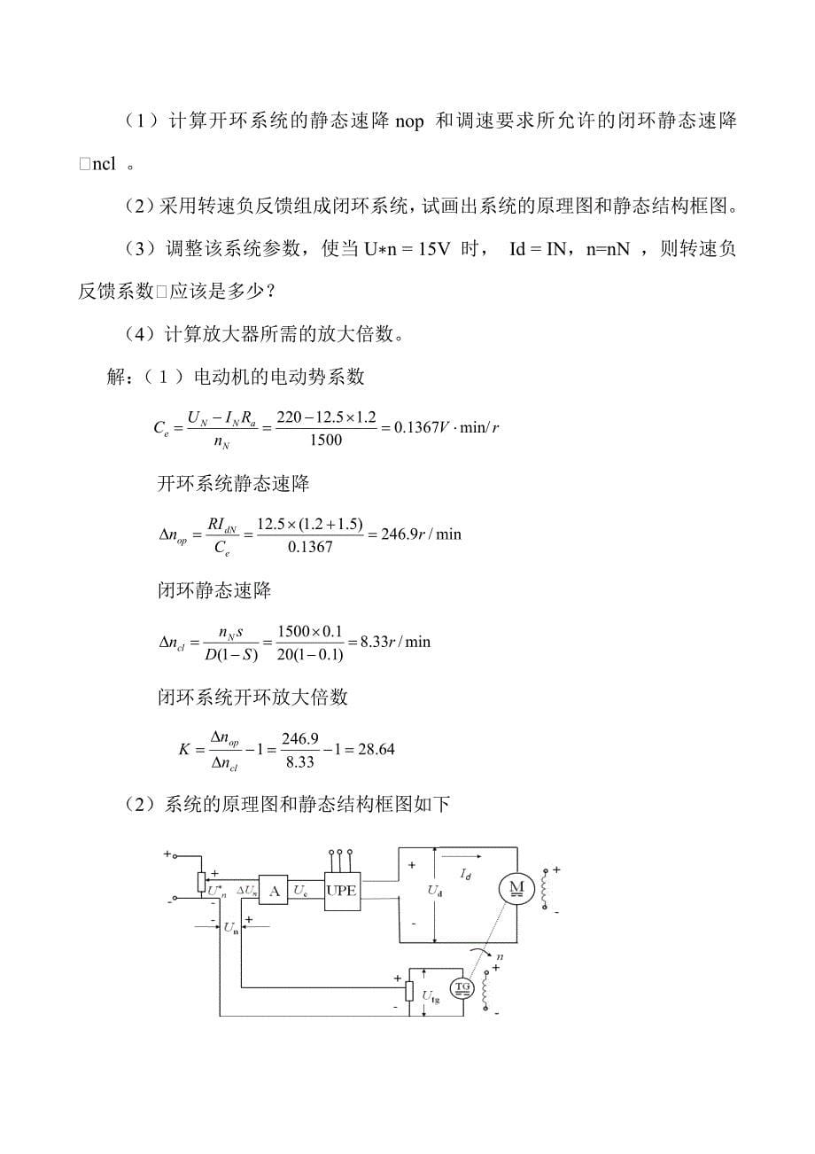 2012哈工大电气工程专业课程作业答案_第5页