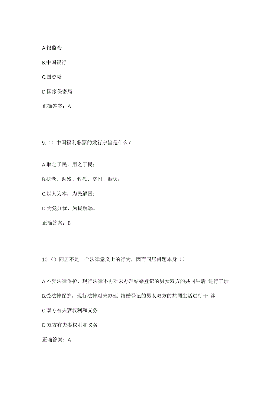 2023年云南省保山市隆阳区潞江镇丛岗村社区工作人员考试模拟题含答案_第4页