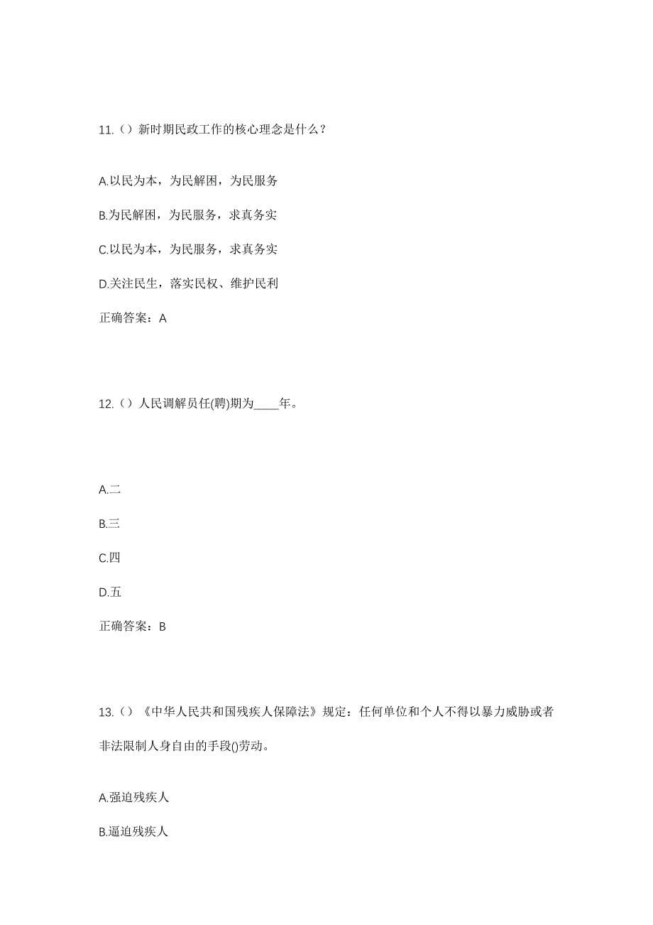 2023年云南省保山市隆阳区潞江镇丛岗村社区工作人员考试模拟题含答案_第5页