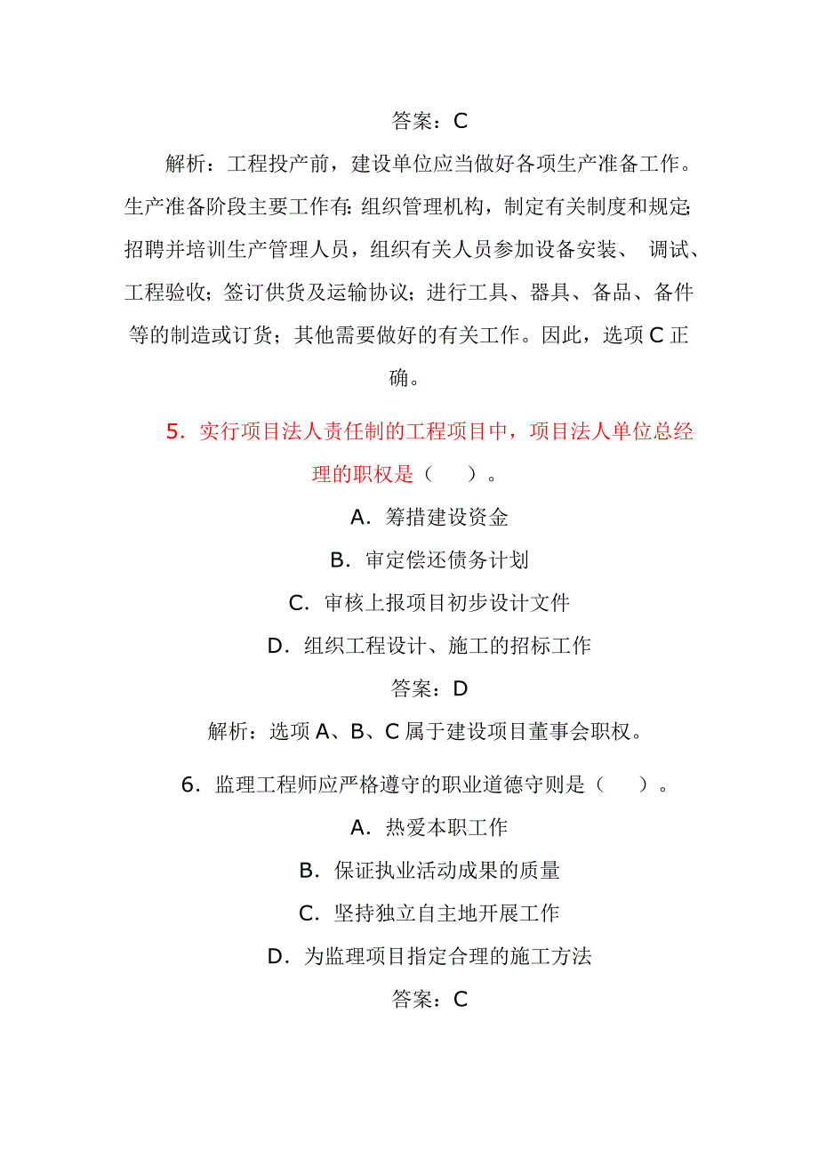 监理工程师考试《理论与法规》试卷及答案_第3页