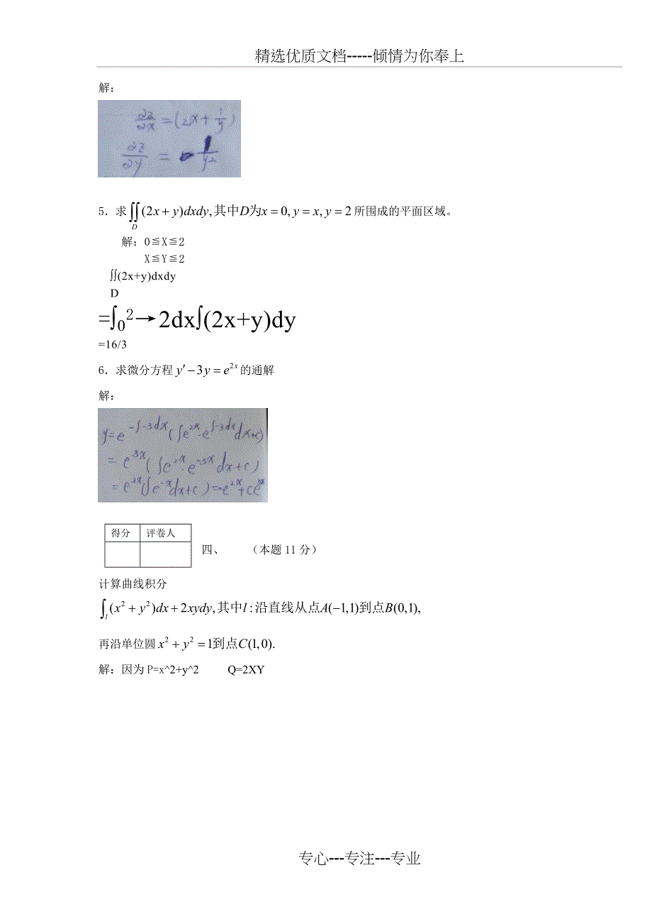 广播电视大学入学测试高等数学(本科)试题及答案_第3页