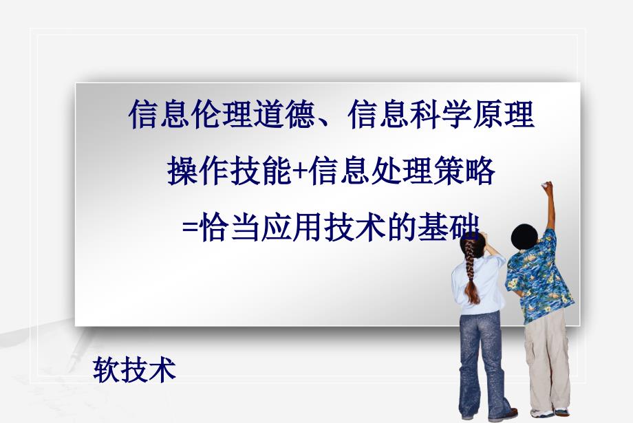 信息技术教材闽教版七年级上册教材解读_第4页