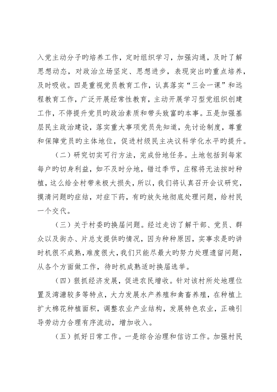 区发改委包村工作计划_第3页