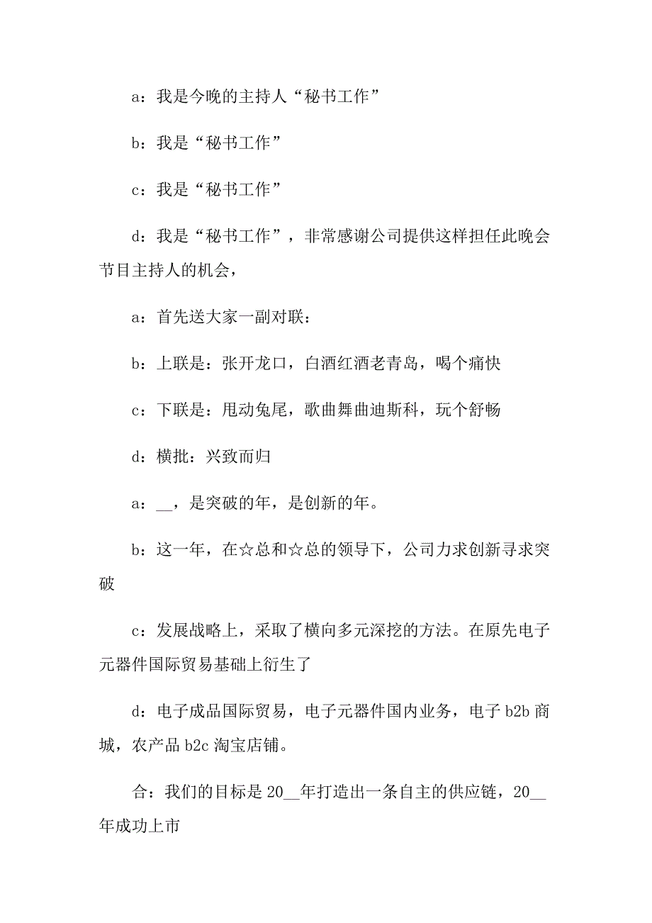 2022年年会主持词模板汇总五篇_第3页