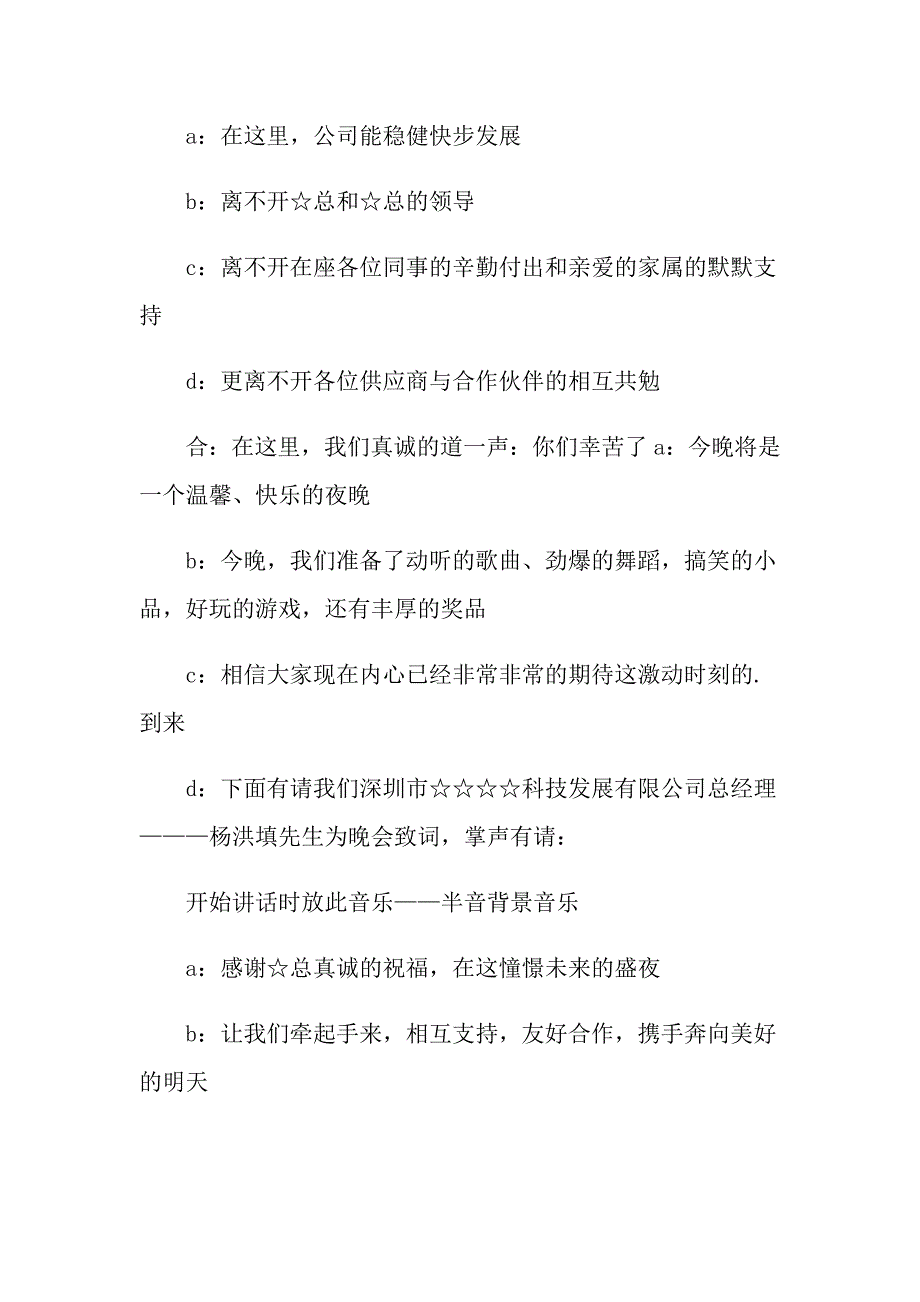 2022年年会主持词模板汇总五篇_第4页