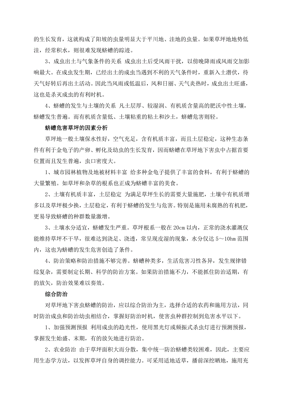 草坪蛴螬防治.doc_第2页