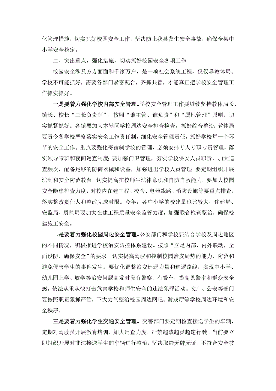 副县长李黎在校园安全工作联席会议上的讲话_第2页