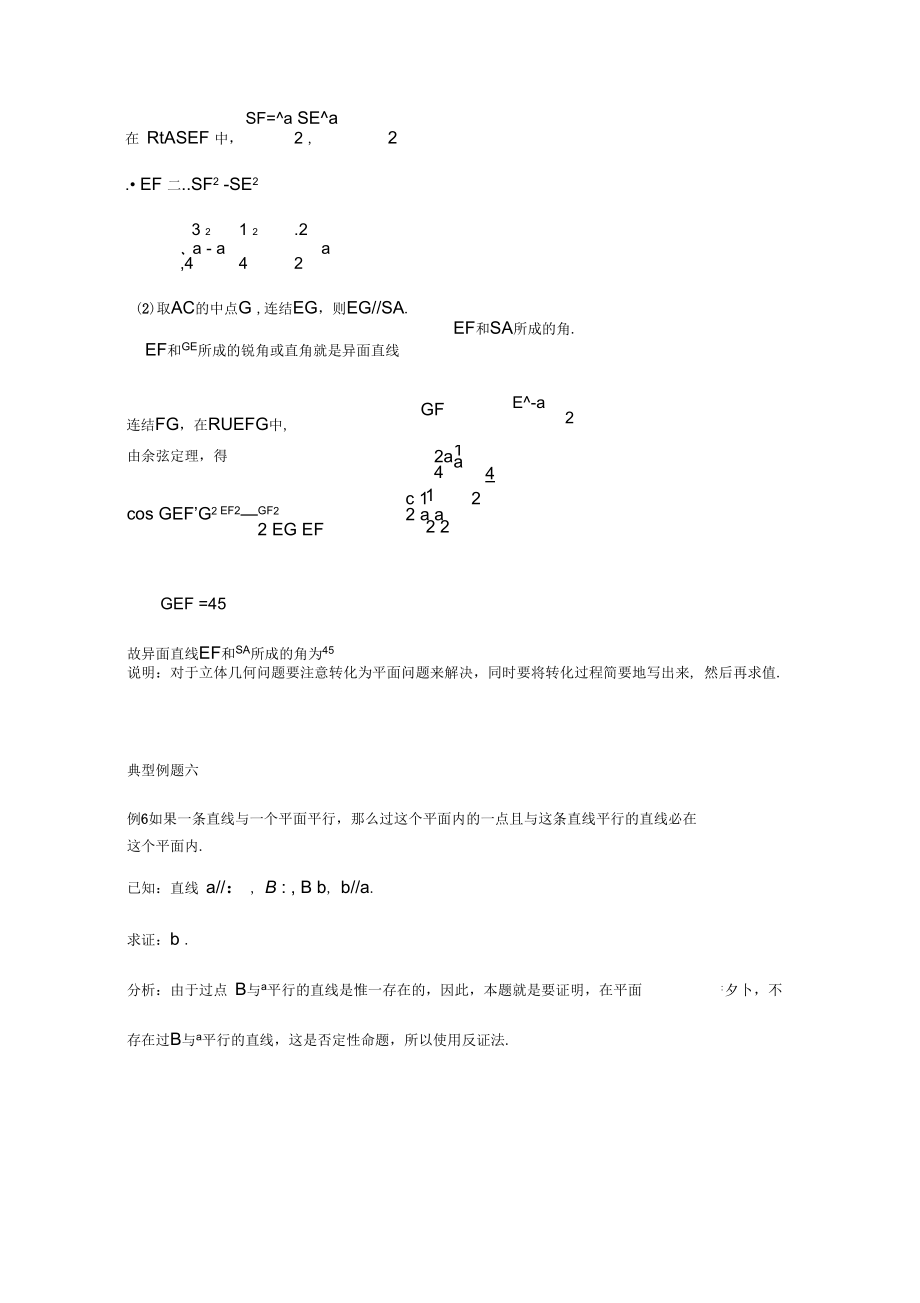 点线面位置关系典型例题_第4页