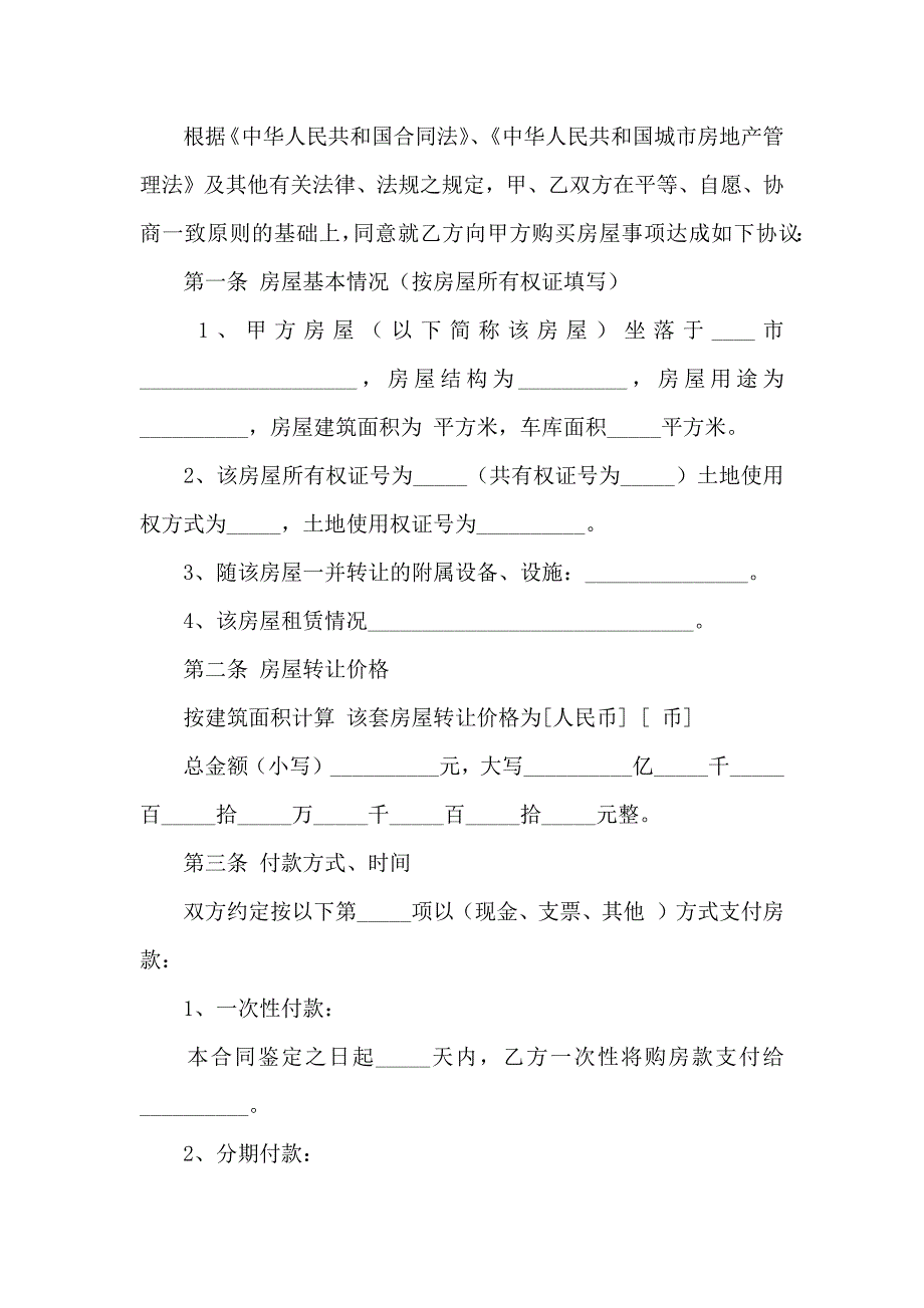 出租租房合同范文八篇_第3页