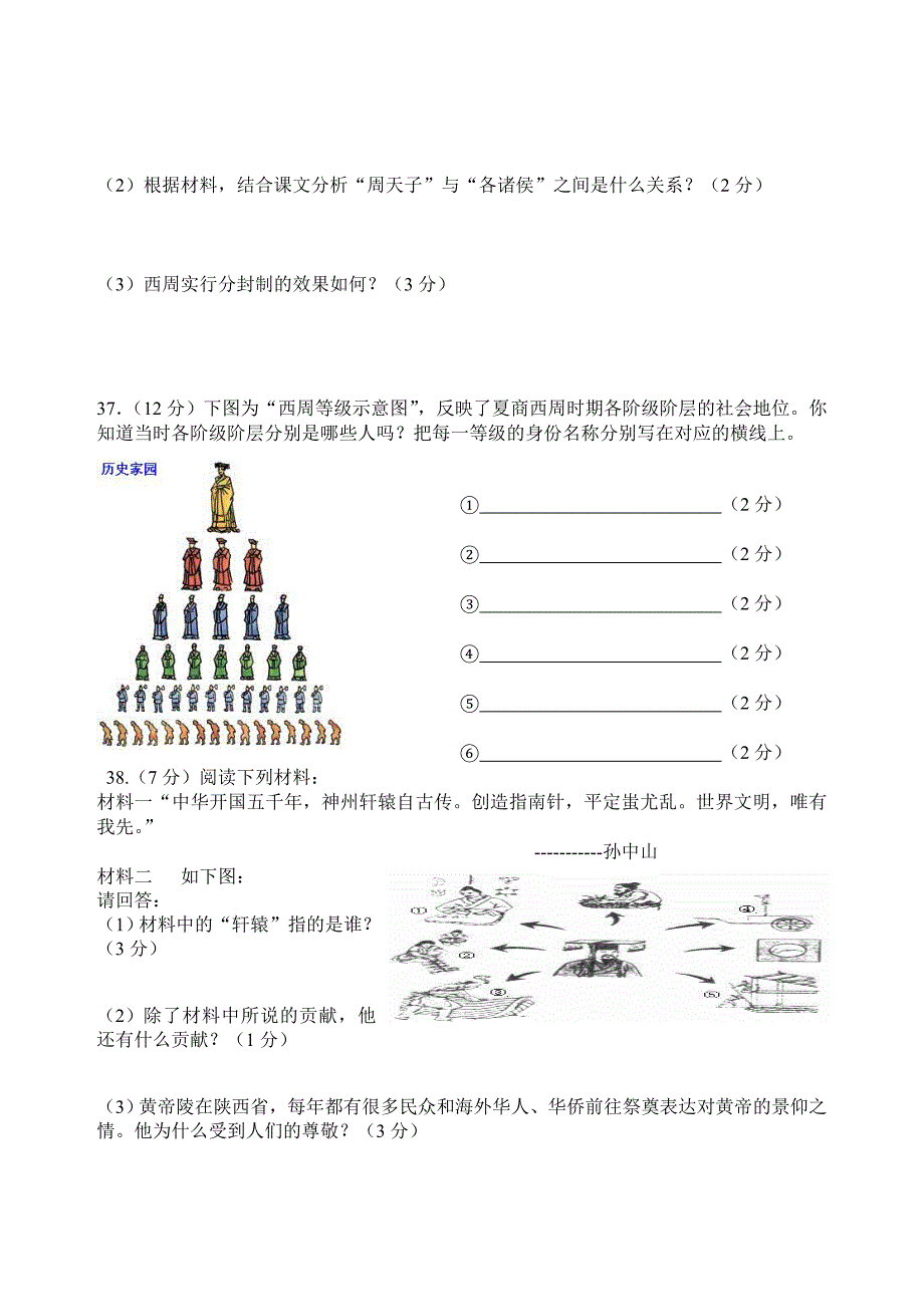 人教版七年级历史月考一试题及答案20150923.doc_第4页