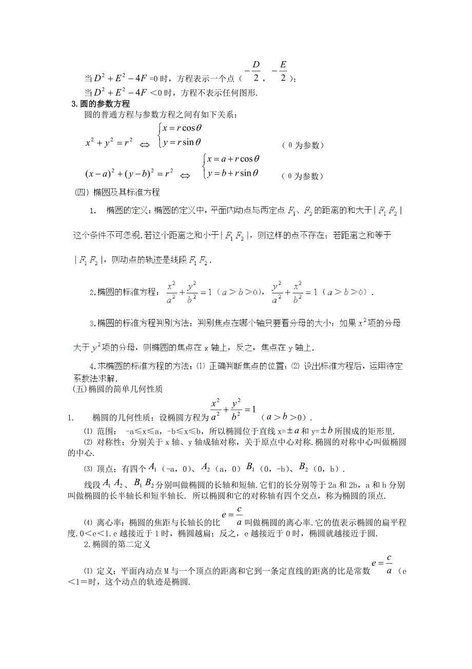 高考数学备考冲刺之易错点点睛系列专题 平面解析几何学生版_第2页