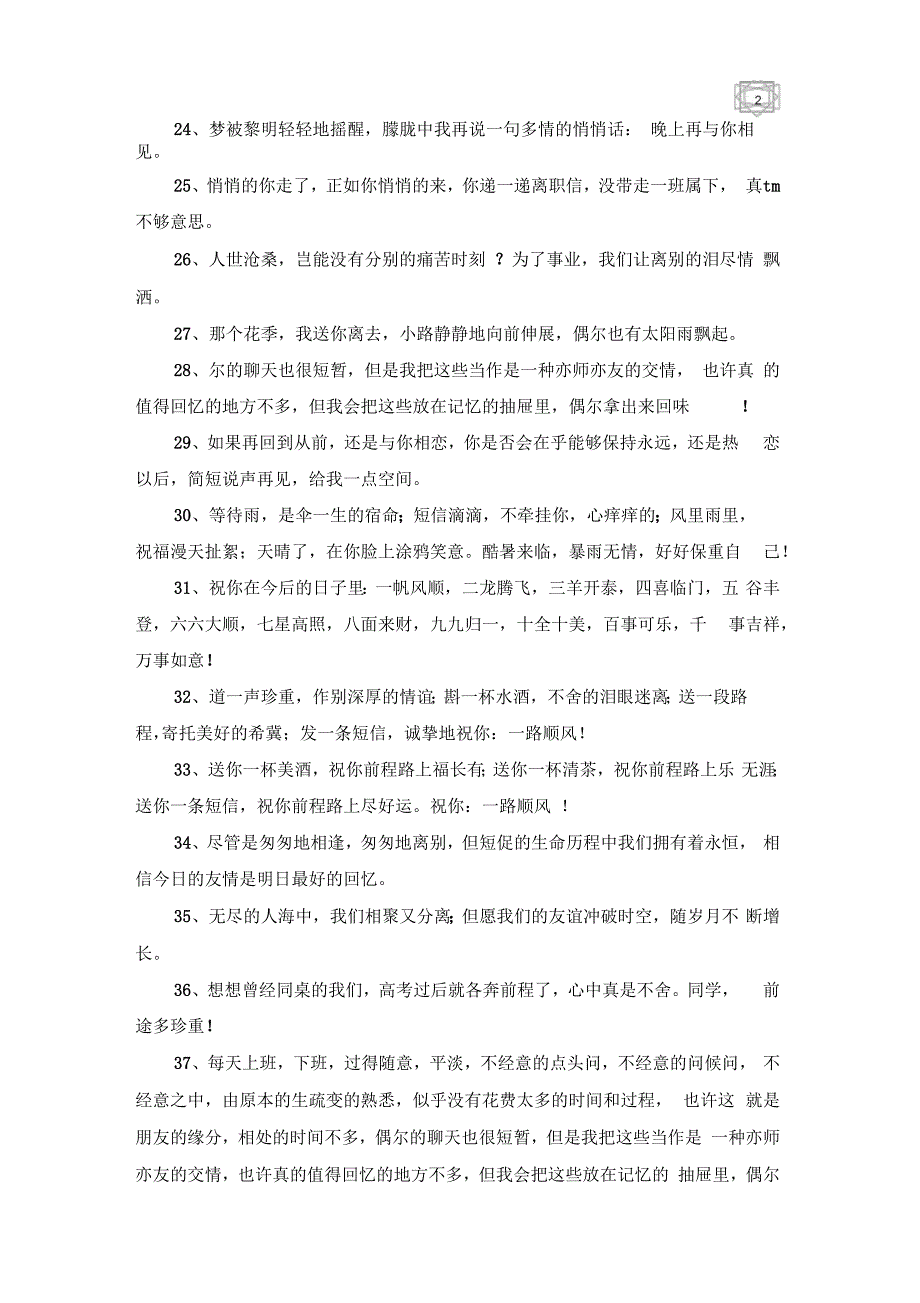 送给离职领导的祝福语句子_第3页