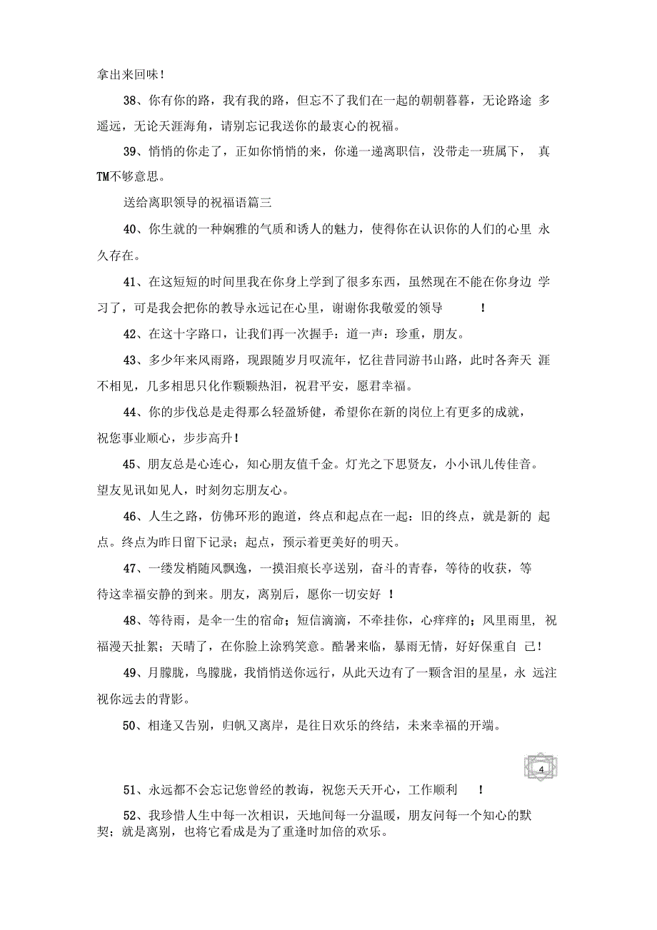 送给离职领导的祝福语句子_第4页