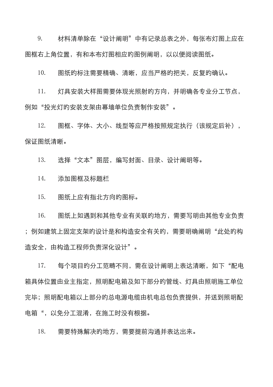 照明施工图制图规范最新版_第3页